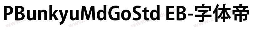 PBunkyuMdGoStd EB字体转换